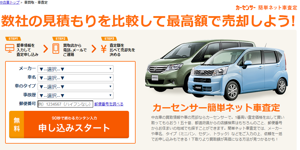 車の査定ならカーセンサー