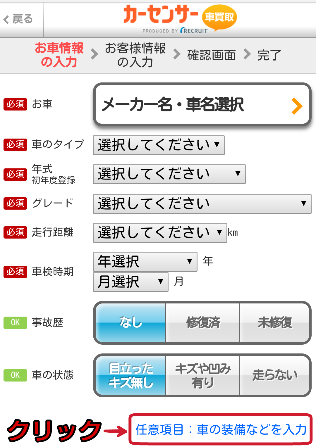 車の査定 電話なし