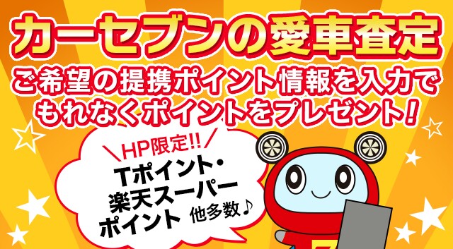 車買取業者ランキング2位