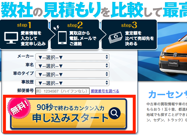 車買取査定メールのみ
