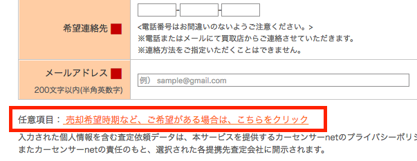 中古車買取査定メールのみ