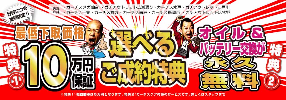 車買取業者ランキング４位