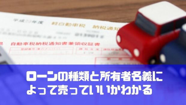車 買い替え ローン途中