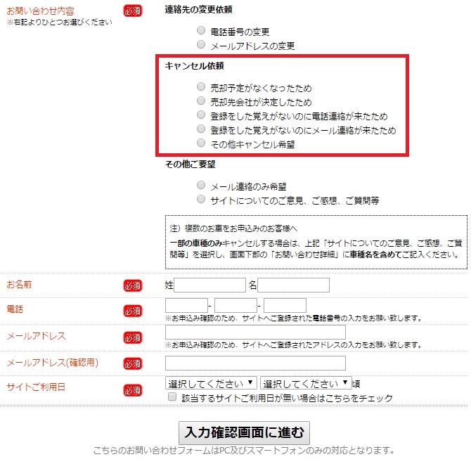 かんたん車査定ガイド キャンセル　手順２