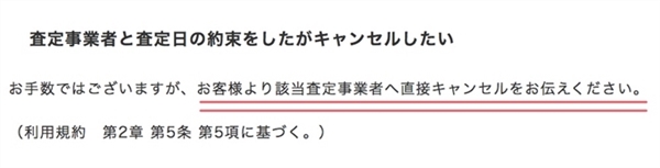 かんたん車査定ガイド キャンセル2