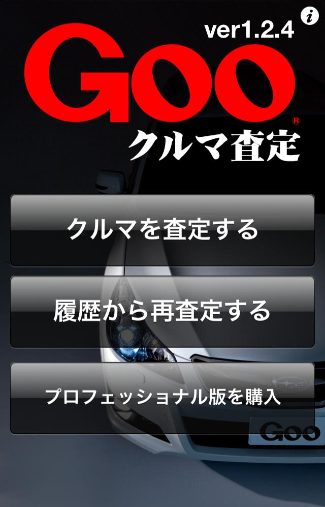 車の査定 アプリ