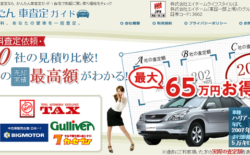 かんたん車査定ガイド
