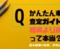かんたん車査定ガイド
