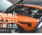 車の修理代 払えない